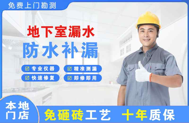 虎林地下室漏水维修