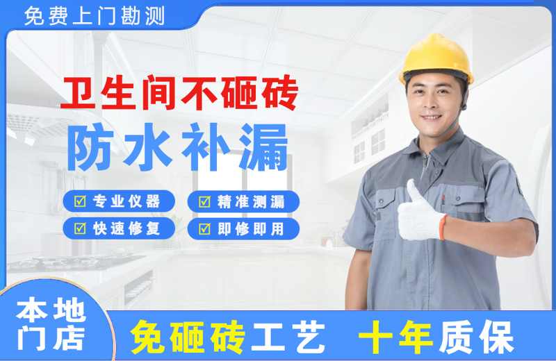 虎林卫生间不砸砖修补漏水